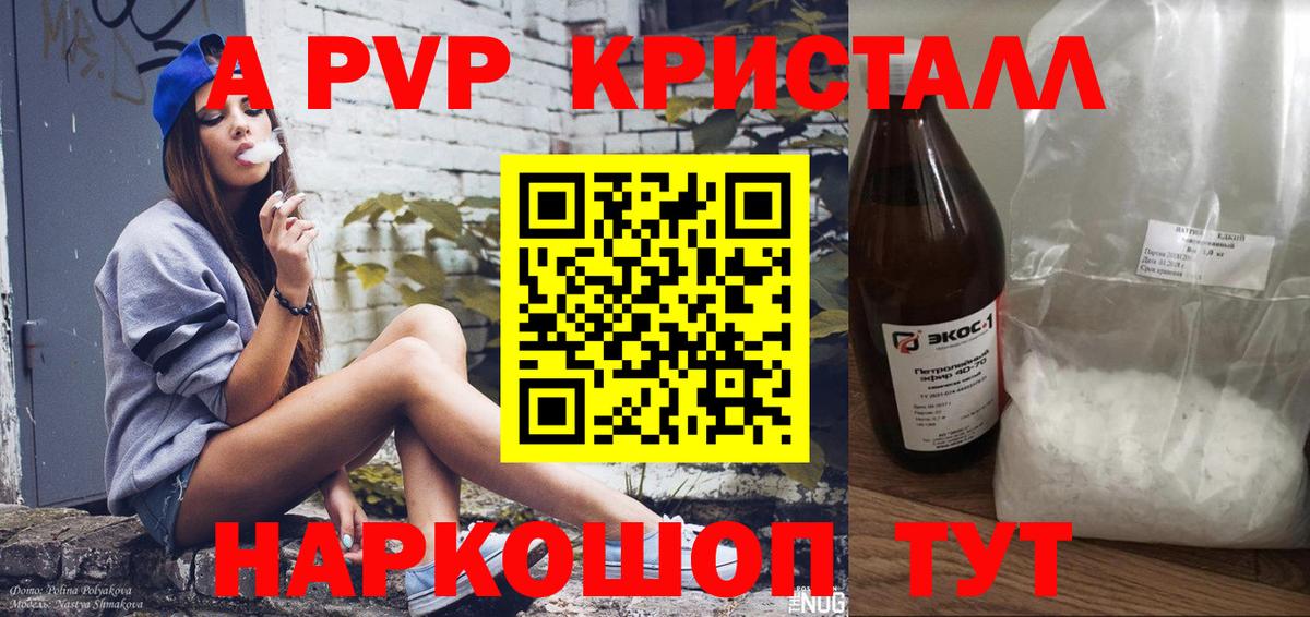APVP Crystall  Alfa_PVP СК КРИС  Курганинск  A-PVP Crystall  Вход с VPN 