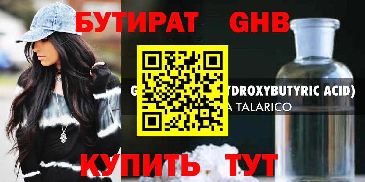 Бутират 1.4BDO  Вход с VPN  Курганинск 