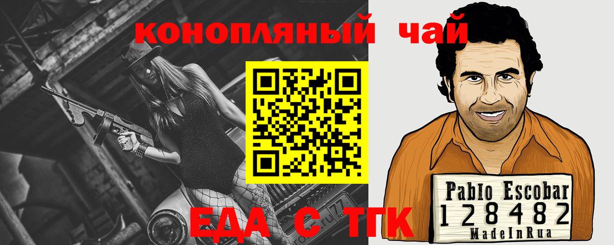Курганинск  Печенье с ТГК конопля  Вход с VPN 