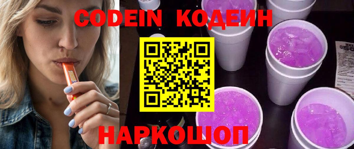 Кодеиновый сироп Lean Purple Drank Курганинск