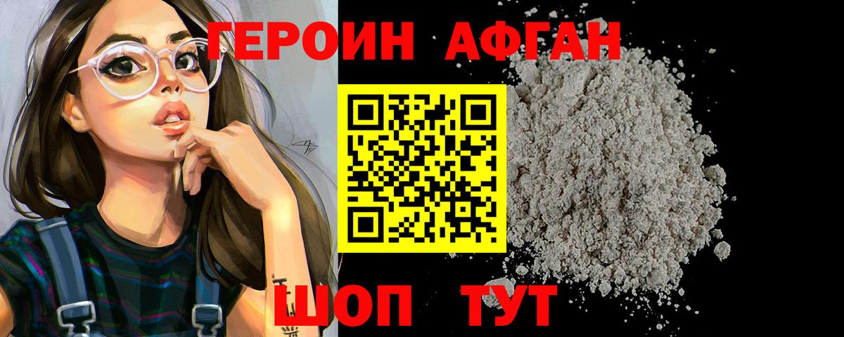 Героин VHQ Курганинск