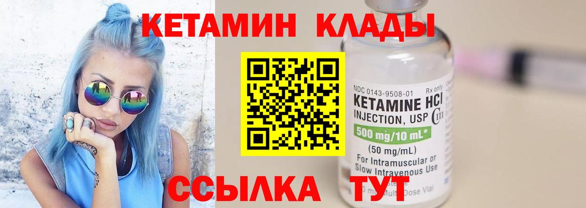 КЕТАМИН VHQ  Вход с VPN  КЕТАМИН VHQ  Курганинск 