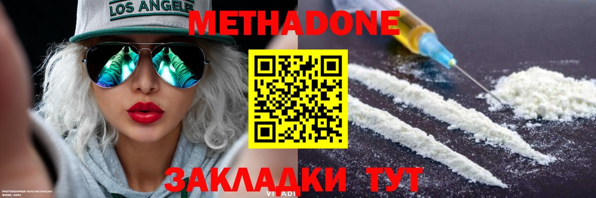 МЕТАДОН methadone  МЕТАДОН methadone  Вход с VPN  Курганинск 