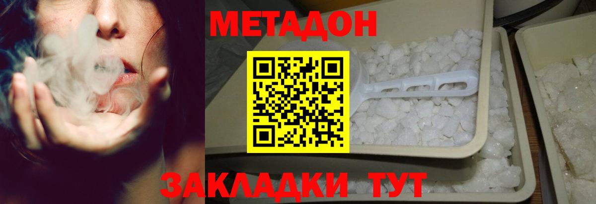 МЕТАДОН мёд Курганинск
