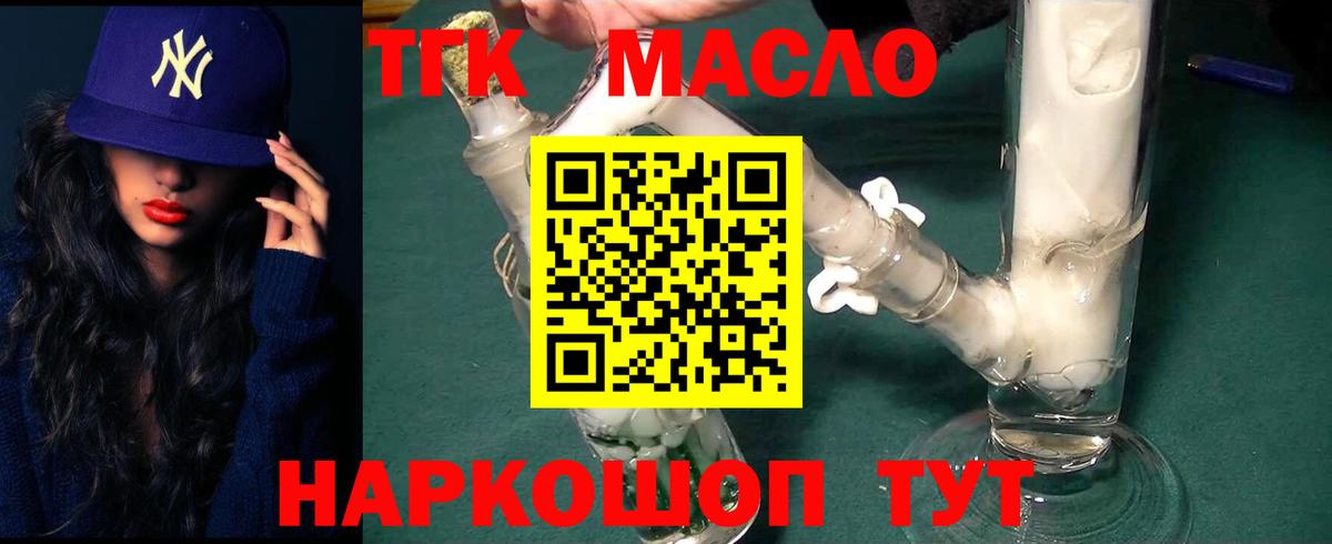 ТГК жижа Курганинск